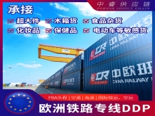 歐洲鐵路專線